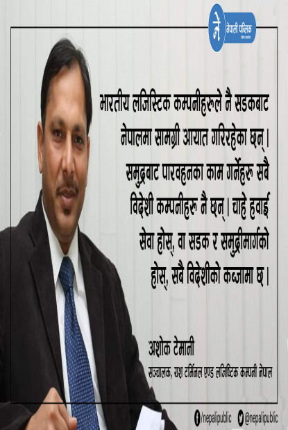 ‘नेपाली पारवहन उद्योगको साँचो विदेशीको हातमा’